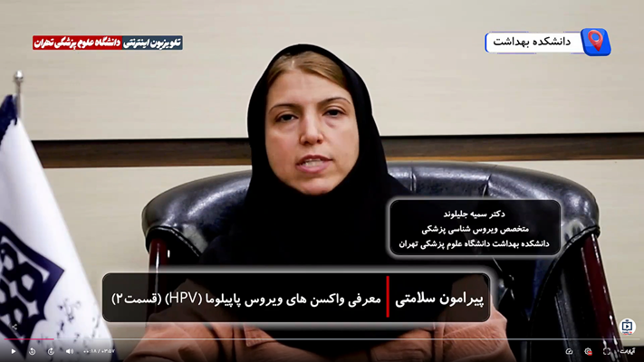 واکسن HPV؛ راهکار مؤثر پیشگیری از ویروس پاپیلومای انسانی